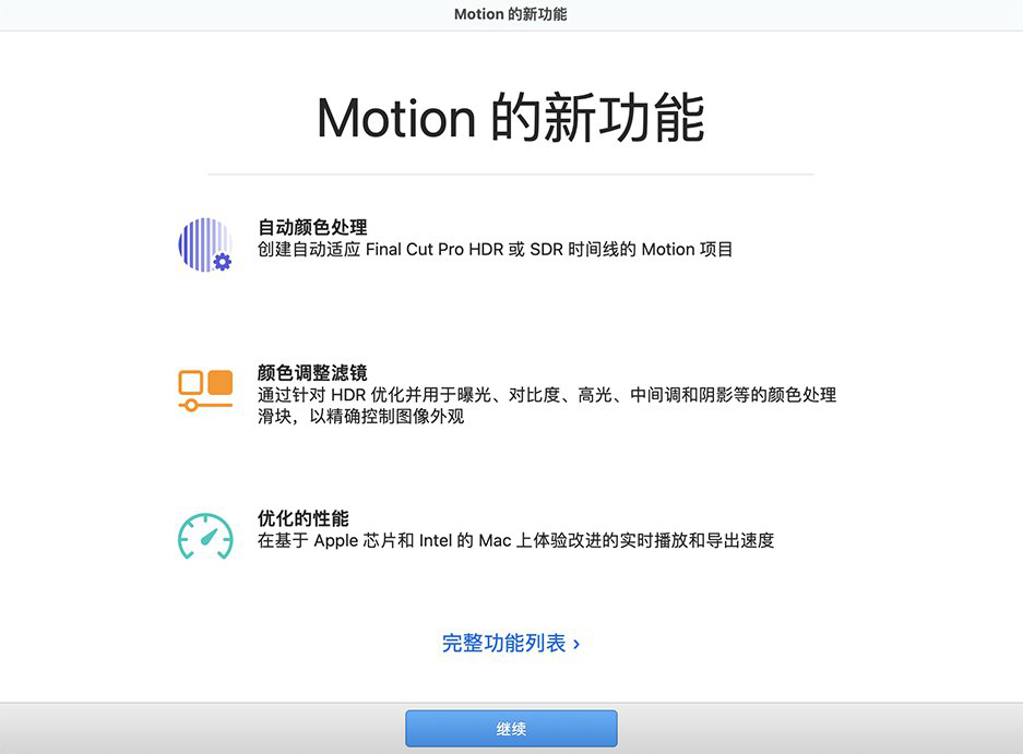 Mac电脑运动图形工具视频特效制作软件 Motion 5.7.0 中文版 Mac电脑运动图形工具视频特效制作软件 Motion 5.7.0 中文版
