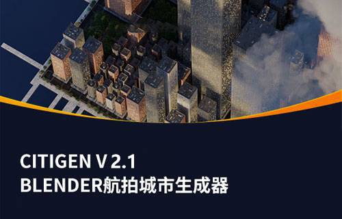 Blender航拍城市生成插件Citigen Uitimate 2.1汉化版-MGJT资源