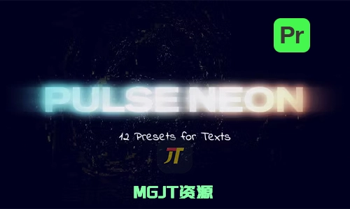PR预设-12个脉冲闪光霓虹文字标题动态效果-MGJT资源
