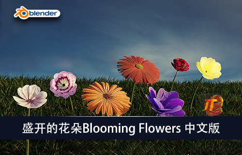 Blender-盛开的花朵Blooming Flowers - Geo Nodes Curve Asset Pack中文版-MGJT资源