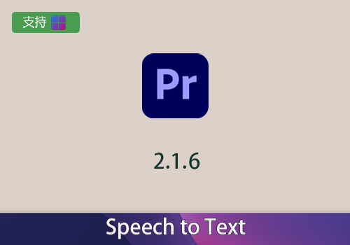 Adobe Speech to Text v2.1.6 Premiere Pro 2025[win]-MGJT资源