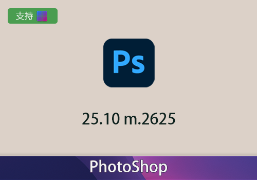 Adobe Photoshop 2024 25.10 m.2625 Beta win-MGJT资源