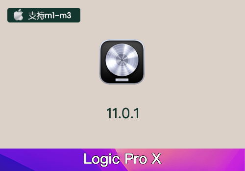 专业音频编辑混音 Apple Logic Pro X 11.0.1-MGJT资源