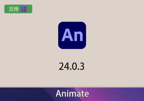 Adobe Animate 2024 v24.0.3中文版[win]-MGJT资源