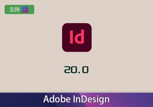 Adobe InDesign2025 V20.0 [win]-MGJT资源
