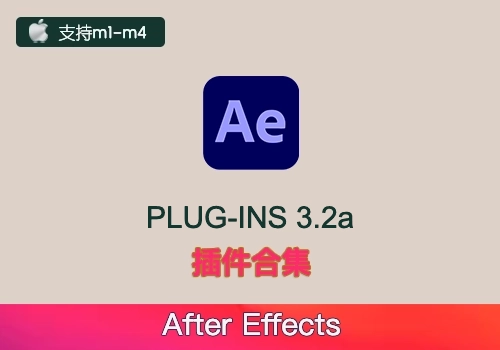 Ae2025插件合集3.2a版[mac]-MGJT资源