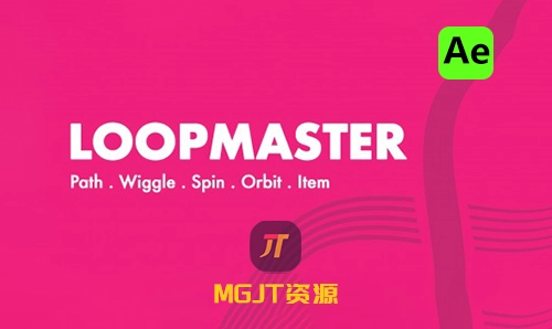 Ae脚本-图层表达式动画无限循环 LoopMaster v1.3.0-MGJT资源