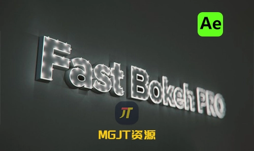 AE插件-快速镜头景深模糊Fast Bokeh Pro v2.1.3[win]-MGJT资源