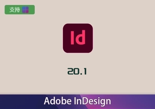 Adobe InDesign 2025 V20.1 [win]-MGJT资源