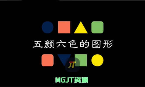 多彩的形状图形动态视频营销推广宣传片 AE模板-MGJT资源