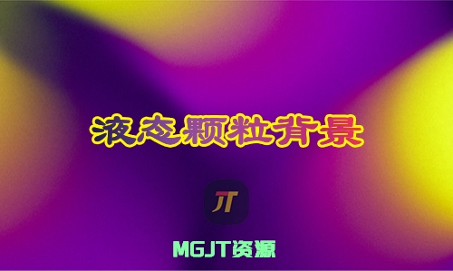 21张6000x3000 液态颗粒质感背景JPG图片素材 21张6000x3000 液态颗粒质感背景JPG图片素材