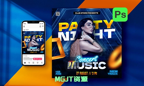 PS样板-创意个性精心设计夜间派对传单PSD模板-MGJT资源