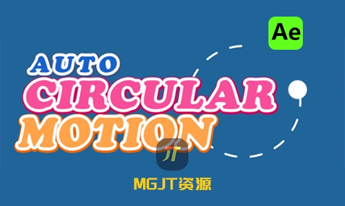Ae脚本-自动圆环排列DNA串波浪跟随MG动画 AutoCircularMotion v1.07-MGJT资源