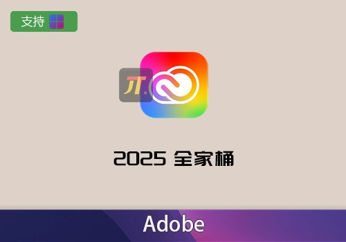 Adobe2025大师版全家桶-2025.3全系一键安装版[win]-MGJT资源
