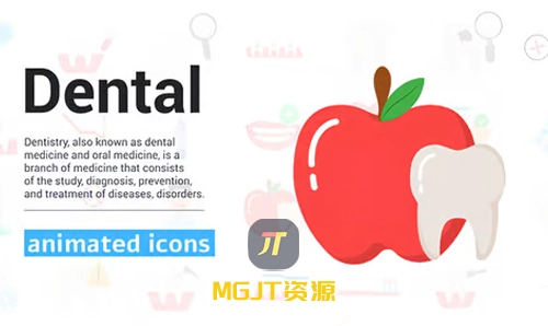 30个牙科护理图标动态 元素 AE 模板-MGJT资源