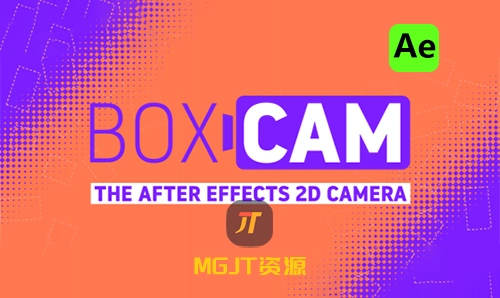 Ae脚本 - 工维平面摄像机动画控制工具 Boxcam 2.8-MGJT资源
