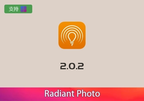 PS插件-AI智能修图Radiant Photo 2.0.2[win]-MGJT资源
