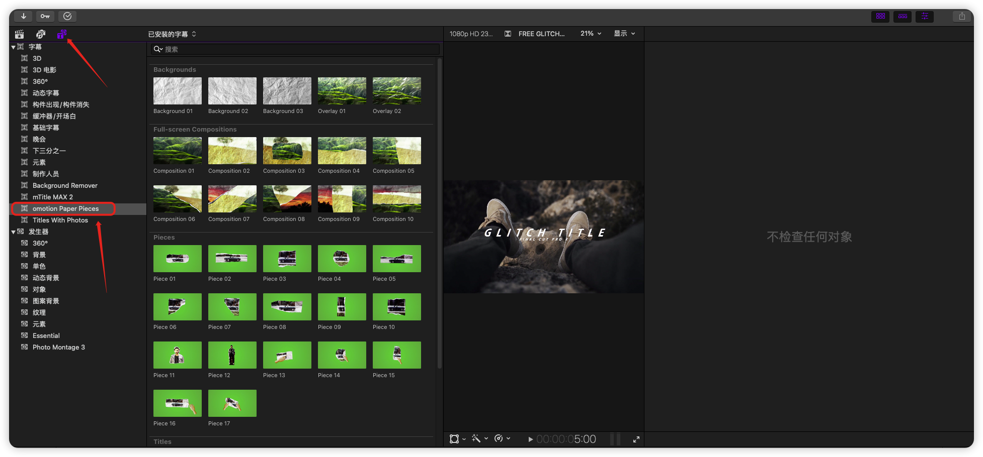 FCPX插件-50种褶皱撕裂纸张标题纹理贴纸转场 omotion Paper Pieces FCPX插件-50种褶皱撕裂纸张标题纹理贴纸转场 omotion Paper Pieces