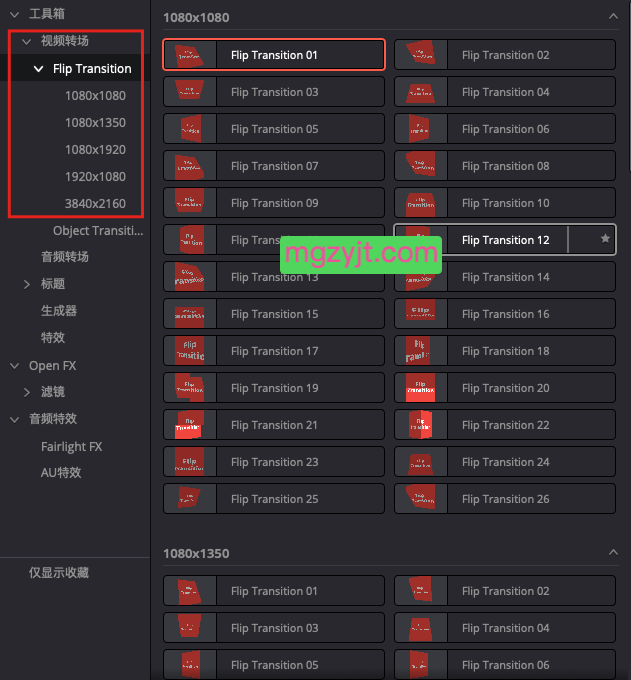 达芬奇预设-26组+5种分辨率视频翻转过渡转场效果 达芬奇预设-26组+5种分辨率视频翻转过渡转场效果