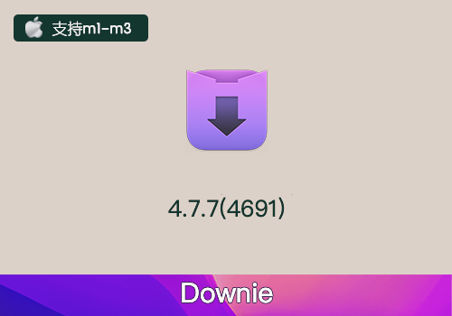 MAC电脑在线视频下载软件 Downie 4.7.7中文版-MGJT资源