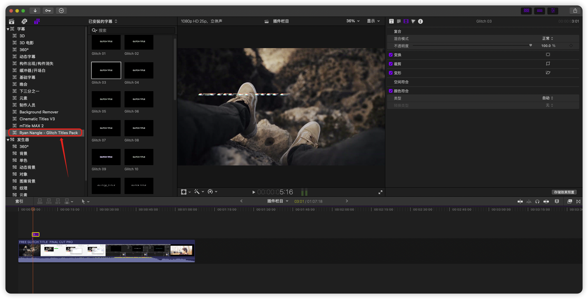FCPX插件-28组故障闪烁抖动文字标题字幕条动画 Ryan Nangle Glitch Titles Pack FCPX插件-28组故障闪烁抖动文字标题字幕条动画 Ryan Nangle Glitch Titles Pack