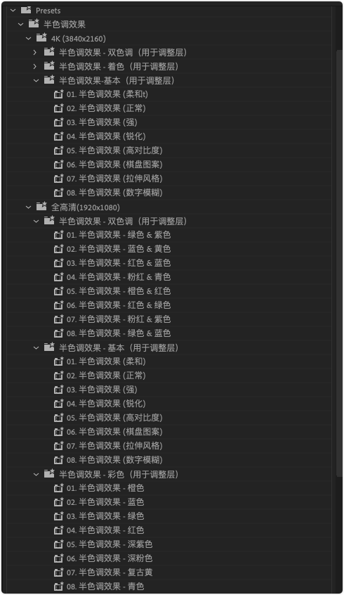 PR预设-24组4K半色调调色效果 PR预设-24组4K半色调调色效果