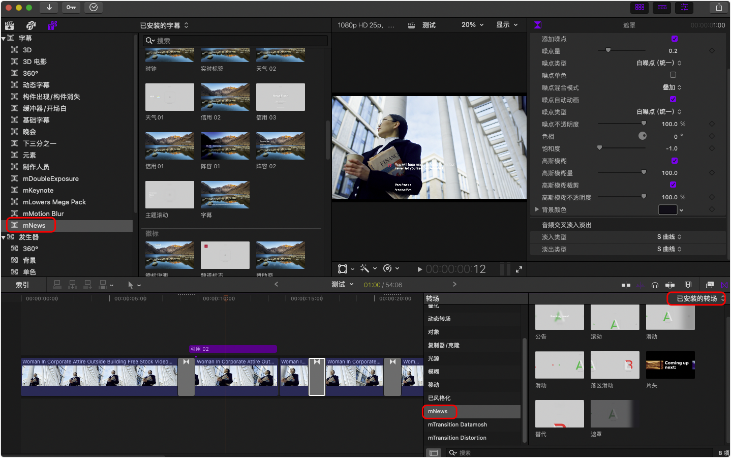 FCPX插件-77个专业的新闻广播视频效果预设 FCPX插件-77个专业的新闻广播视频效果预设