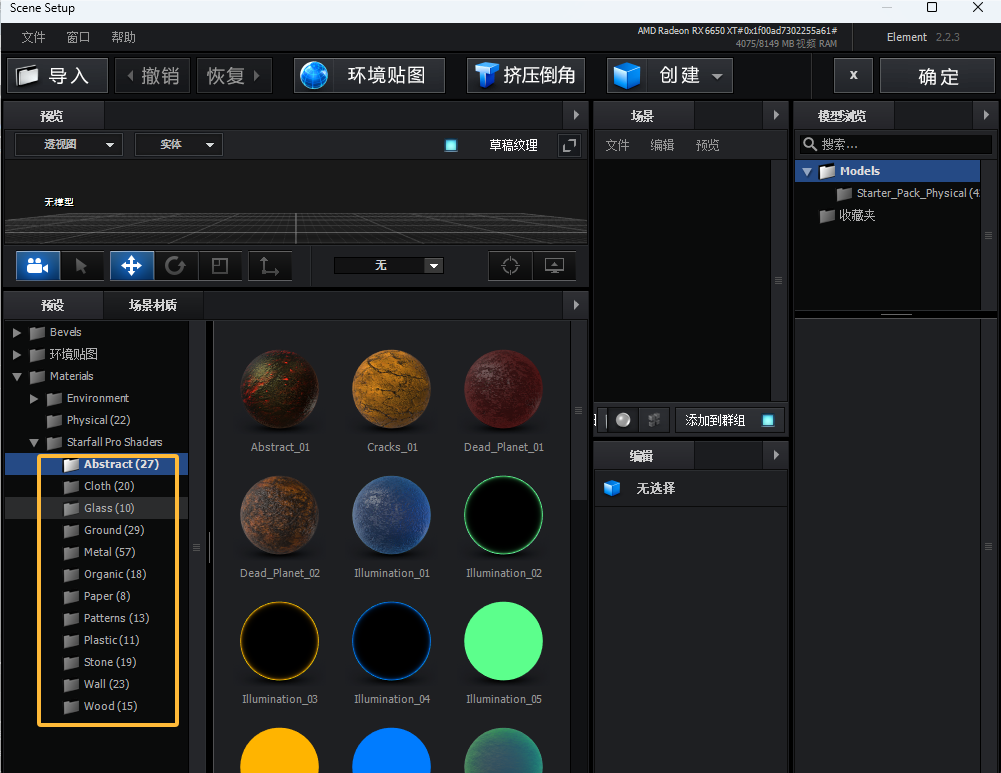 Element 3D Starfall Shaders 星陨250个材质贴图着色器预设 Element 3D Starfall Shaders 星陨250个材质贴图着色器预设
