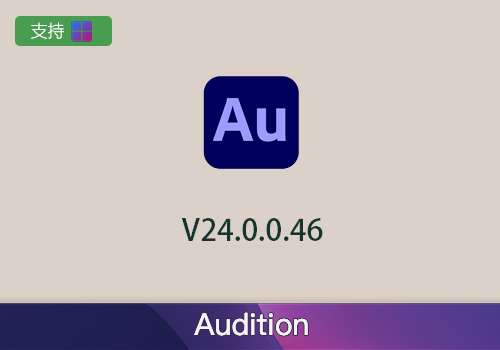 Audition2024直装中文软件安装包[win]