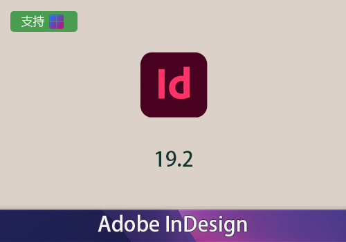 Adobe InDesign 2024 v19.2中文版[win]-MGJT资源