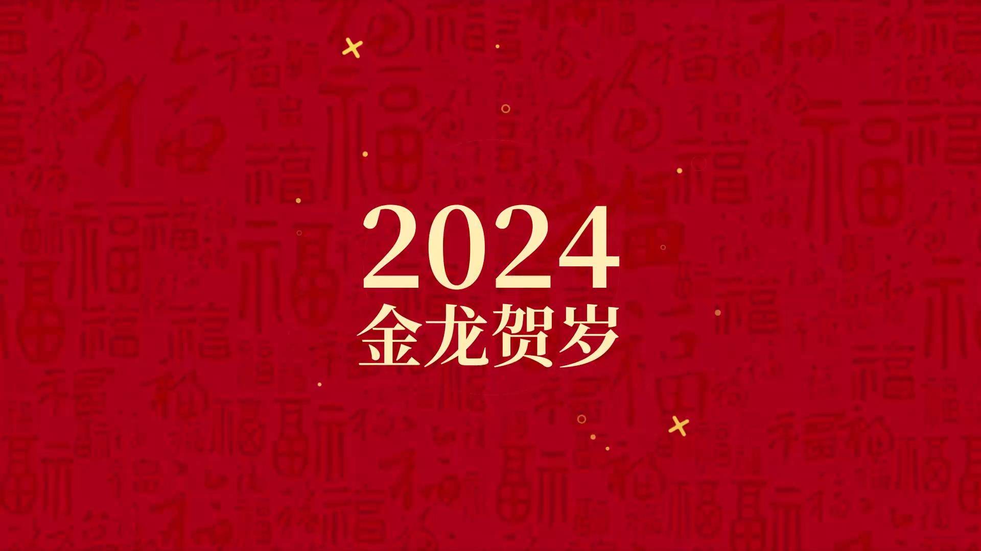 Ae模版-新年2024龙年快闪文字祝福快闪动画-MGJT资源
