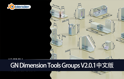 Blender插件-模型标注 GN_Dimension_Tools_Groups V2.0.1中文版-MGJT资源