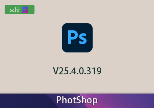 Adobe Photoshop 2024 V25.4.0.319中文版[Win]-MGJT资源