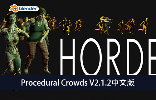 Blender插件-程序人群Procedural Crowds V2.1.2中文版-MGJT资源
