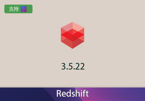 C4D插件-RS红移渲染器 3.5.22中文版[win]-MGJT资源