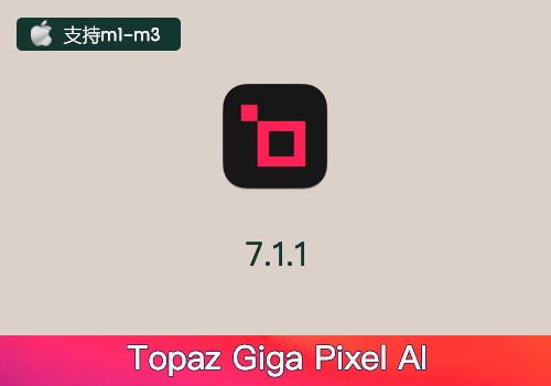 PS插件–自动降噪锐化增强无损放大Topaz GigaPixel AI 7.1.1便携版[Mac]-MGJT资源
