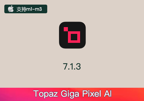 PS插件–自动降噪锐化增强无损放大Topaz GigaPixel AI 7.1.3中文[Mac]-MGJT资源