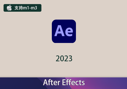 Ae2023中文软件安装包[Mac]