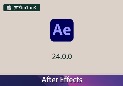 Ae2024直装中文软件安装包[mac]