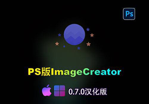 PS插件-AI生成式ImageCreator 0.7.0汉化版[win][mac]-MGJT资源