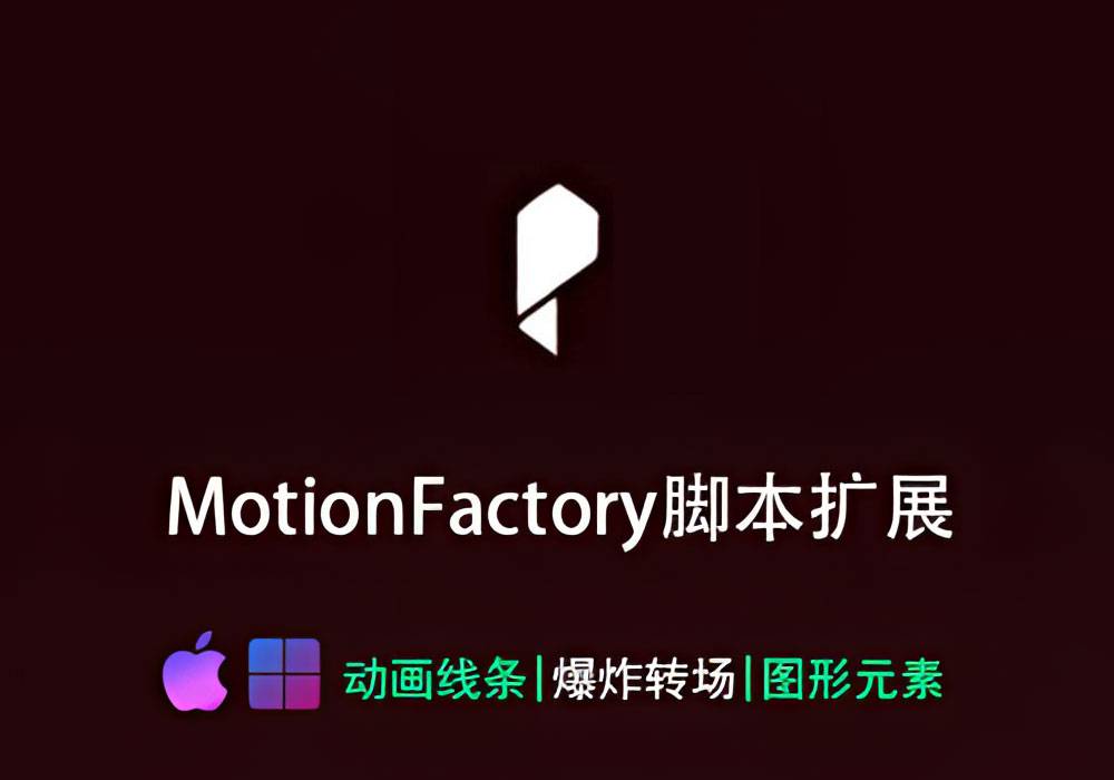 PR/Ae脚本预设-495组MG动画线条爆炸转场基本图形元素[win][mac]-MGJT资源
