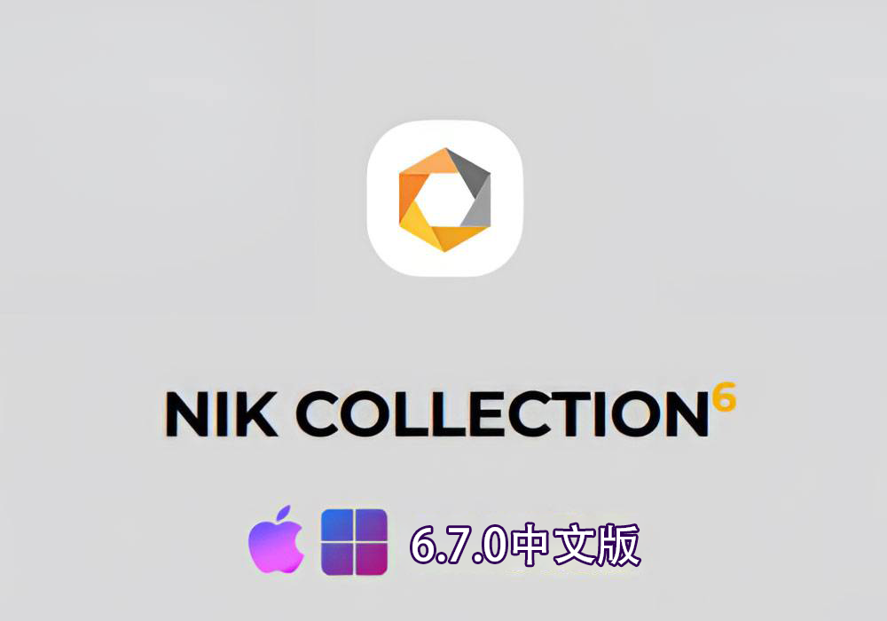 PS插件-Nik Collection 6.7.0中文版[win][mac]-MGJT资源