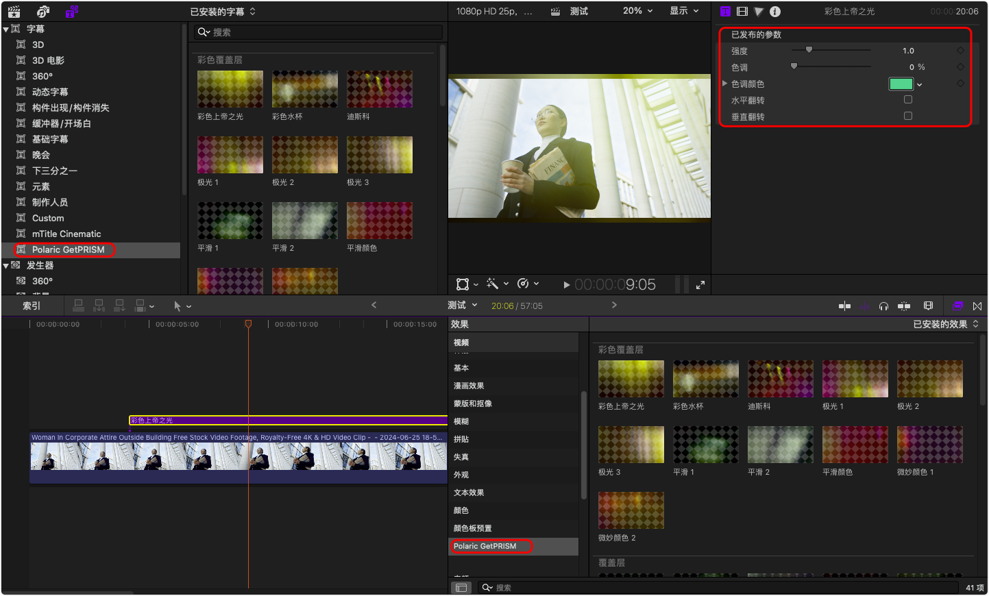 FCPX插件-39组梦幻镜头效果和真实棱镜模拟效果 FCPX插件-39组梦幻镜头效果和真实棱镜模拟效果