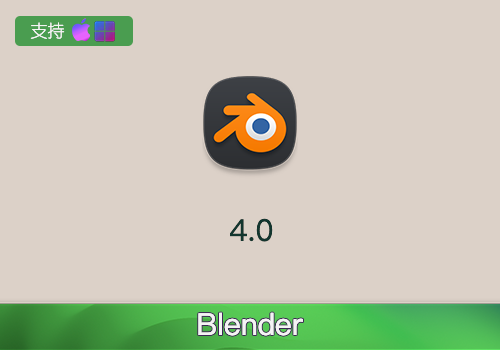 Blender4.0中文版[win][mac][linux]-MGJT资源
