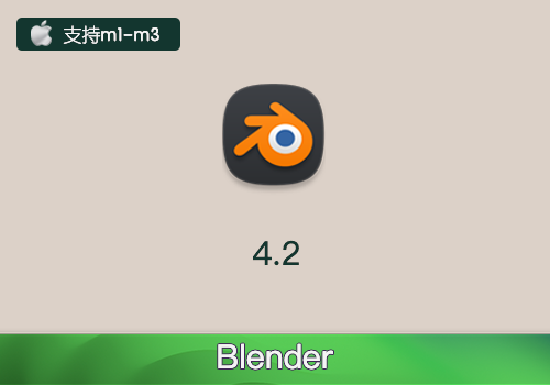 Blender4.2 Arm中文版[Mac]-MGJT资源