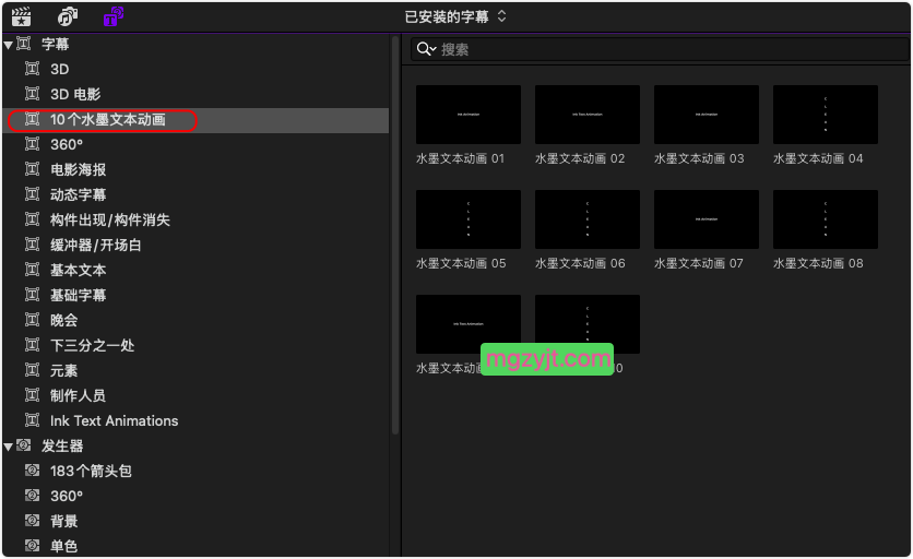 FCPX插件-10个水平垂直水墨文本标题动画效果 FCPX插件-10个水平垂直水墨文本标题动画效果