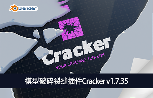 Blender插件-模型破碎裂缝效果Cracker v1.7.35英文版-MGJT资源