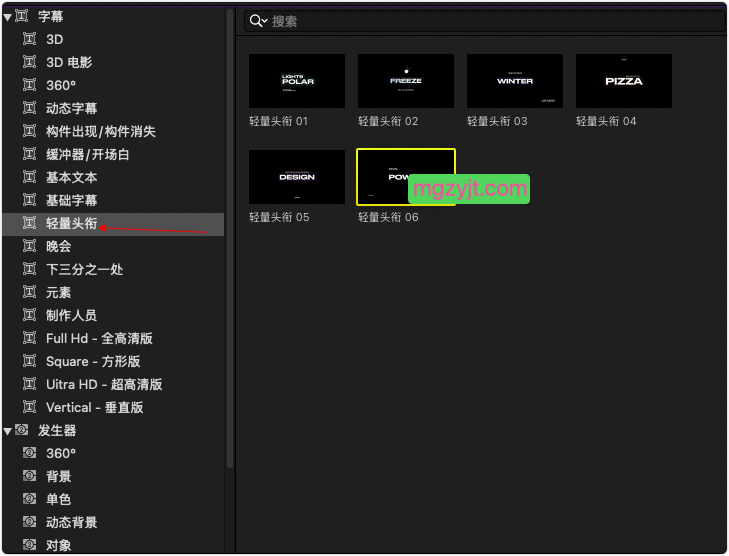 FCPX插件-6种轻盈灵动的头衔标题视觉效果 FCPX插件-6种轻盈灵动的头衔标题视觉效果