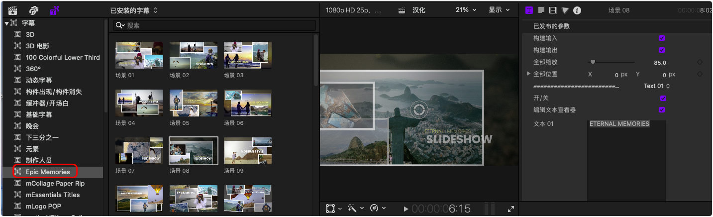 FCPX插件-42个史诗般的回忆婚礼幻灯片标题介绍场景 Epic Memories FCPX插件-42个史诗般的回忆婚礼幻灯片标题介绍场景 Epic Memories