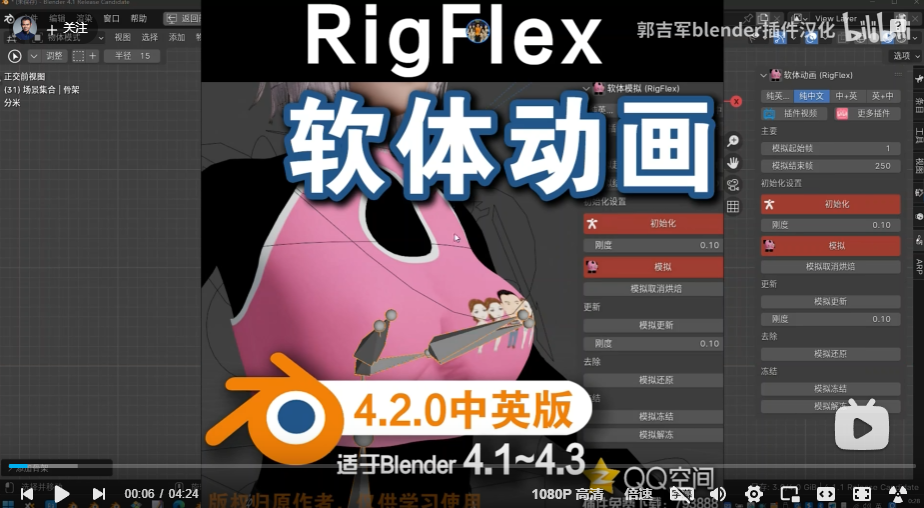 软体动画 (RigFlex V4.2中英对照版)Blender中文版插件免费下载-MGJT资源